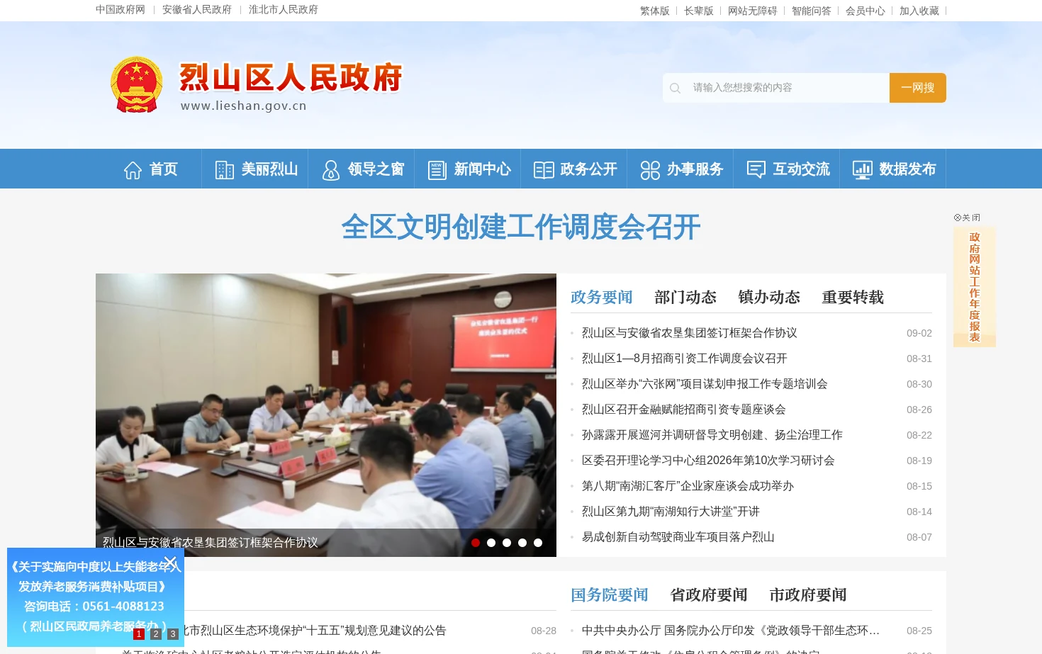 烈山区人民政府 页面快照
